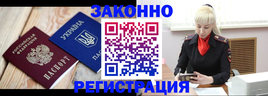 прописка для работы в Апшеронске