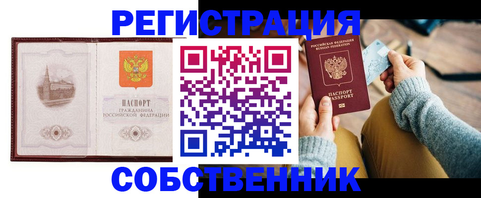 временная регистрация поиск в Апшеронске