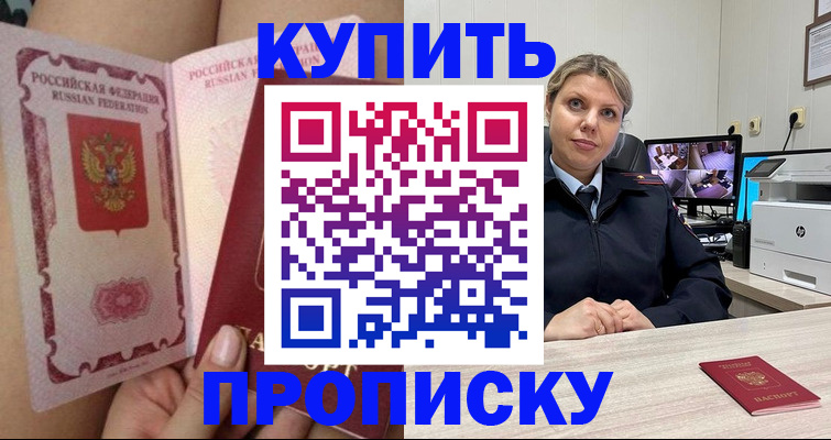 прописка паспорт в Апшеронске